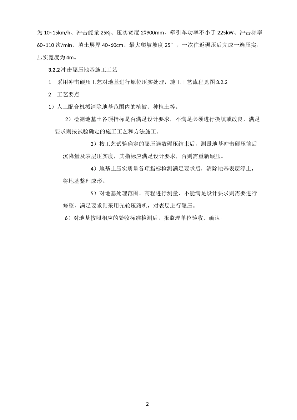 冲击碾压施工工艺_第2页