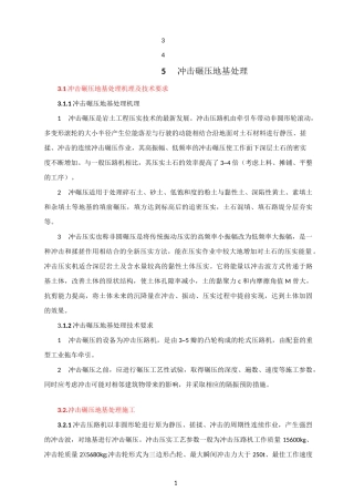 冲击碾压施工工艺