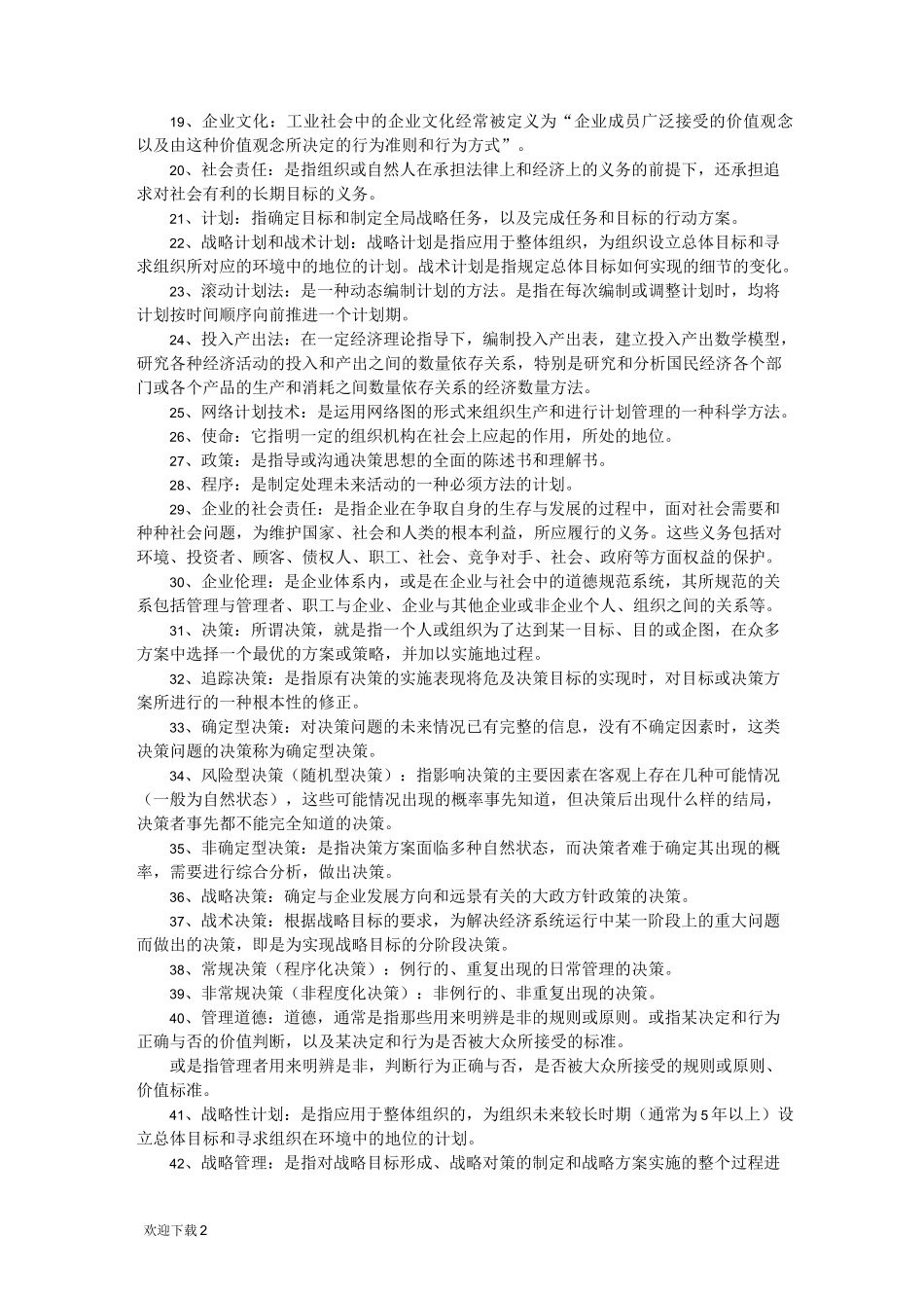 专插本管理学名词解释(全)_第2页