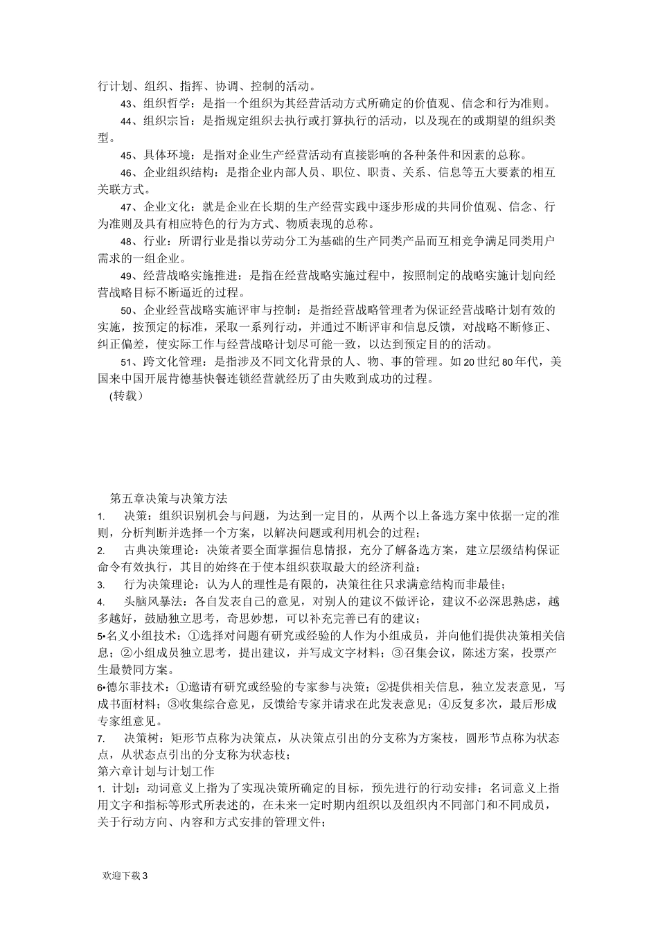 专插本管理学名词解释(全)_第3页