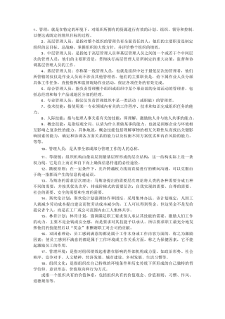 专插本管理学名词解释(全)