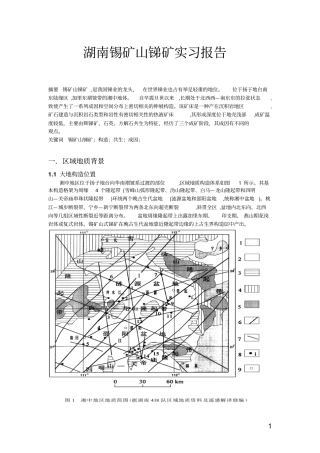 矿床学作业5
