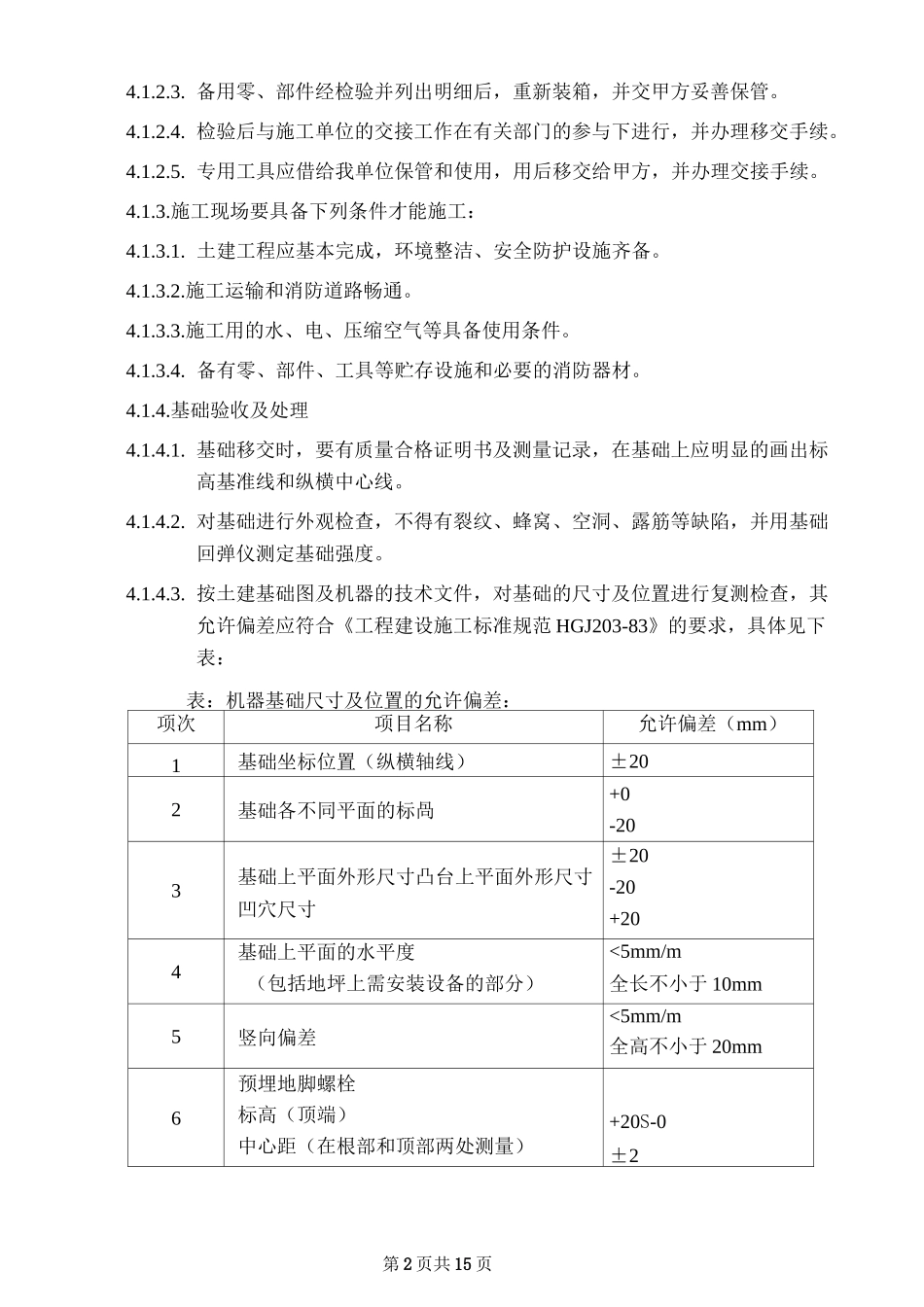 设备安装施工方案_第2页