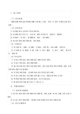 矿棉板施工工艺