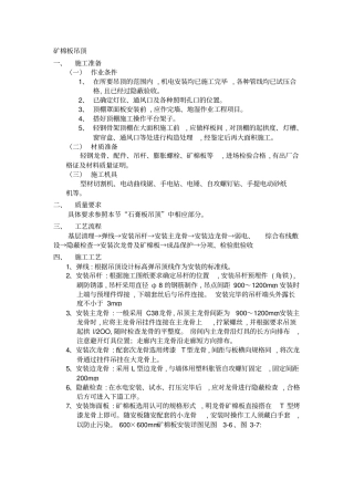 矿棉板吊顶工程教材