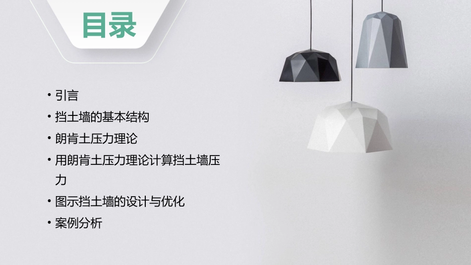 用朗肯土压力理论计算图示挡土墙上课件_第2页