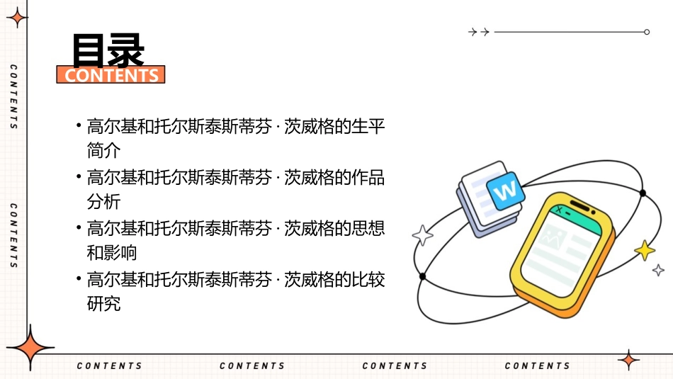 高尔基和托尔斯泰斯蒂芬·茨威格课件_第2页