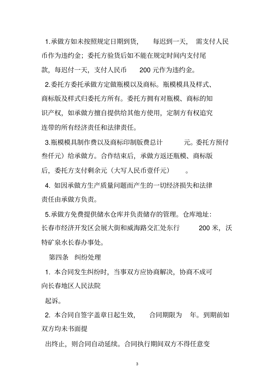 矿泉水委托加工合同_第3页