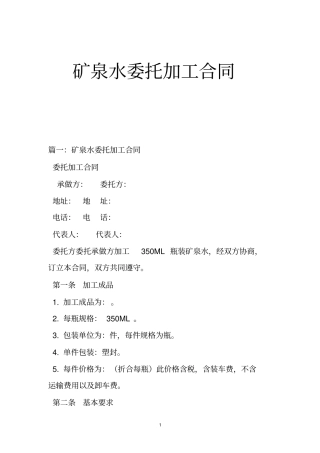 矿泉水委托加工合同