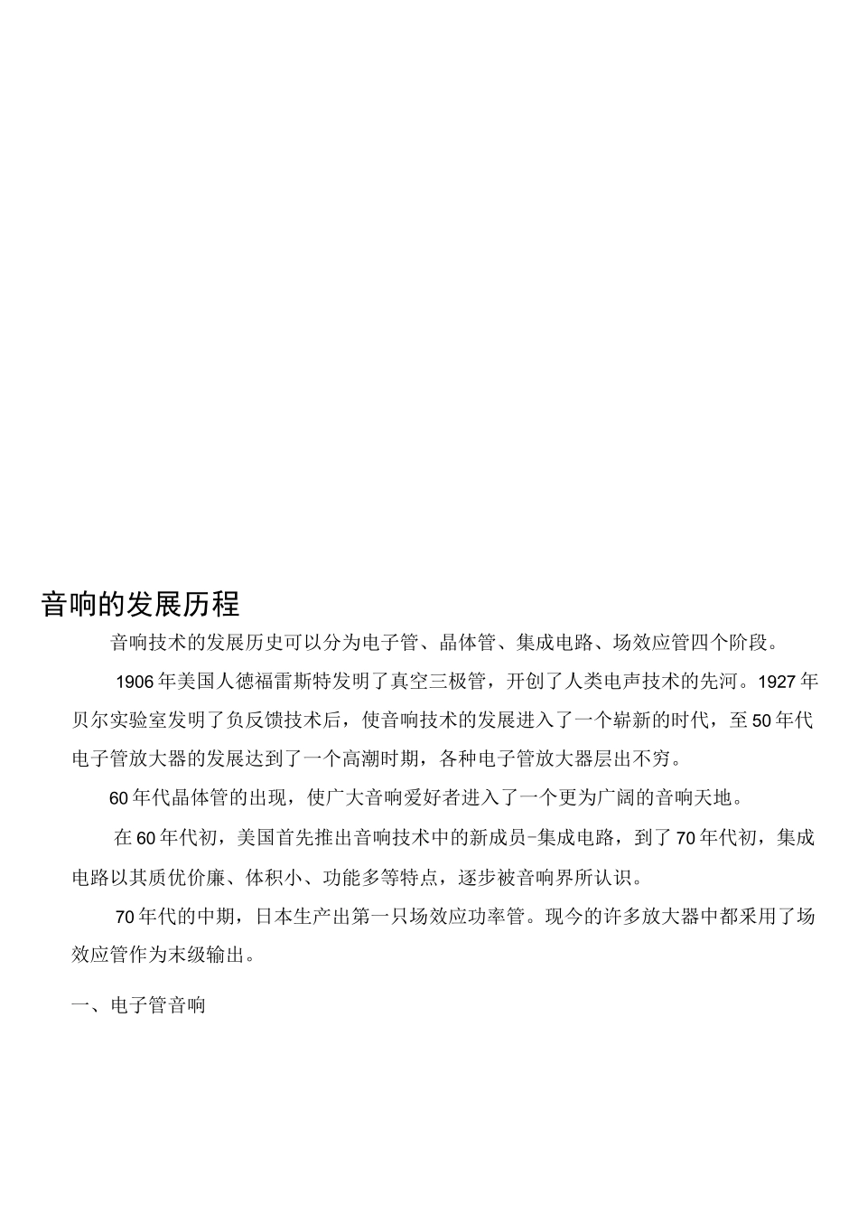 音响的发展历程_第1页