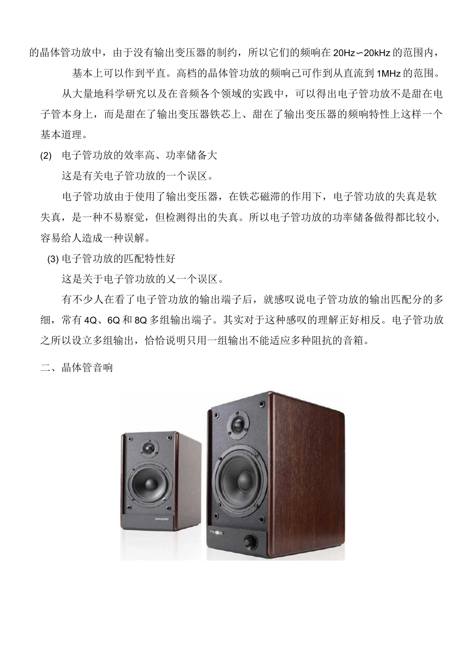 音响的发展历程_第3页