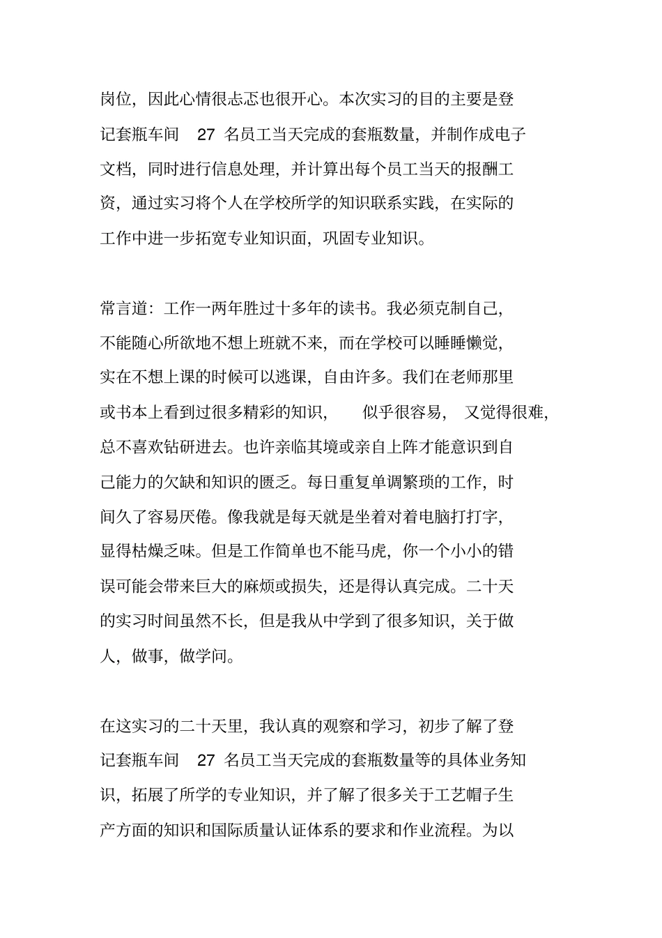 矿泉水实习报告_第2页