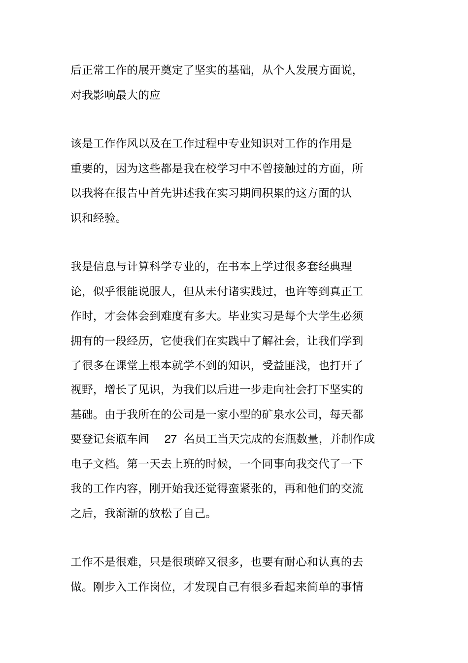 矿泉水实习报告_第3页