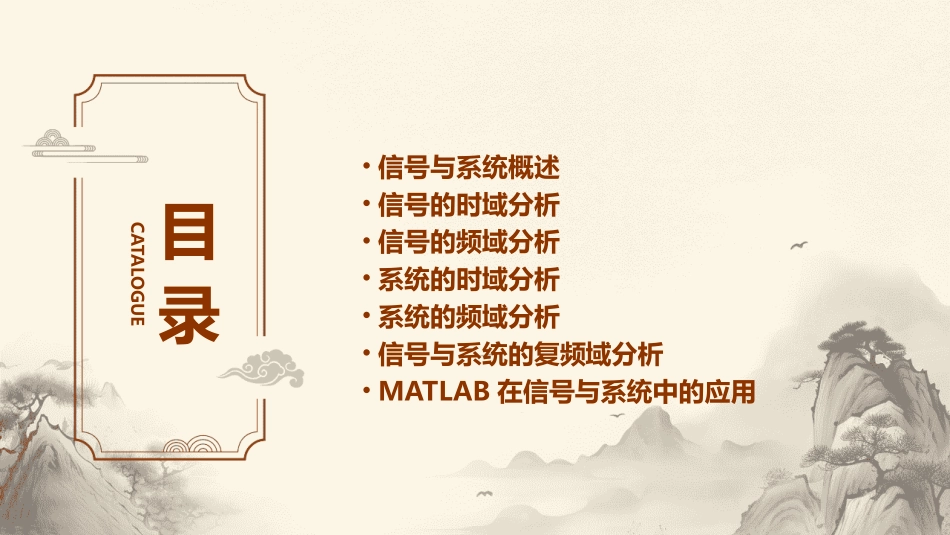 信号与系统资料课件_第2页