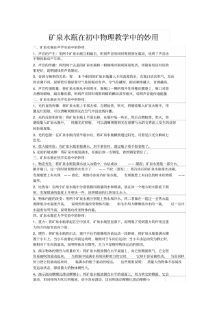 矿泉水瓶在初中物理教学中的妙用