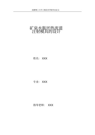 矿泉水瓶热流道注射模具设计
