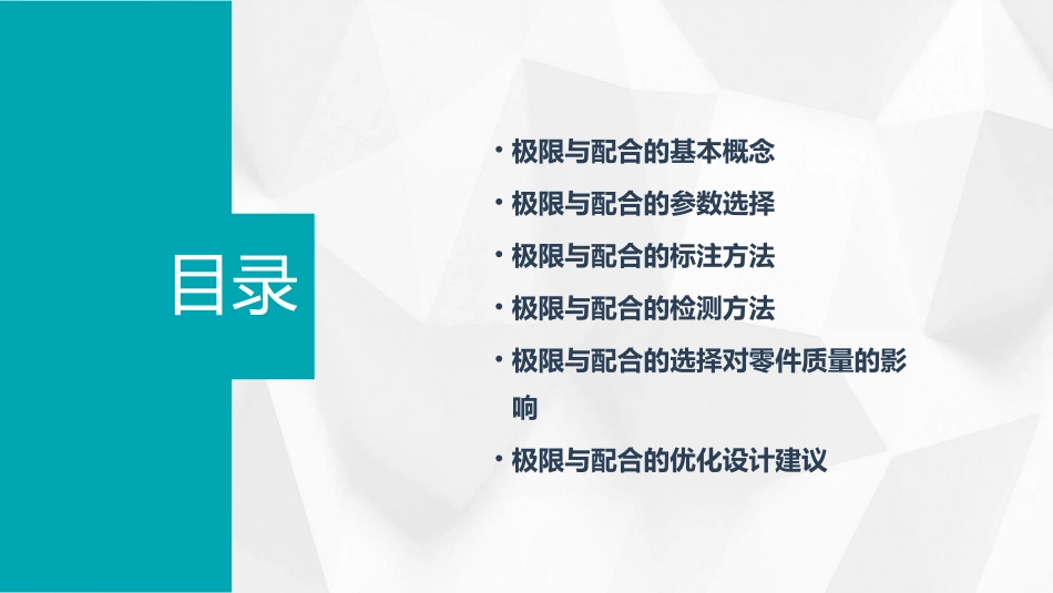 极限与配合的选择原则课件_第2页