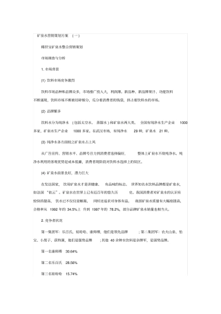 矿泉水营销策划书