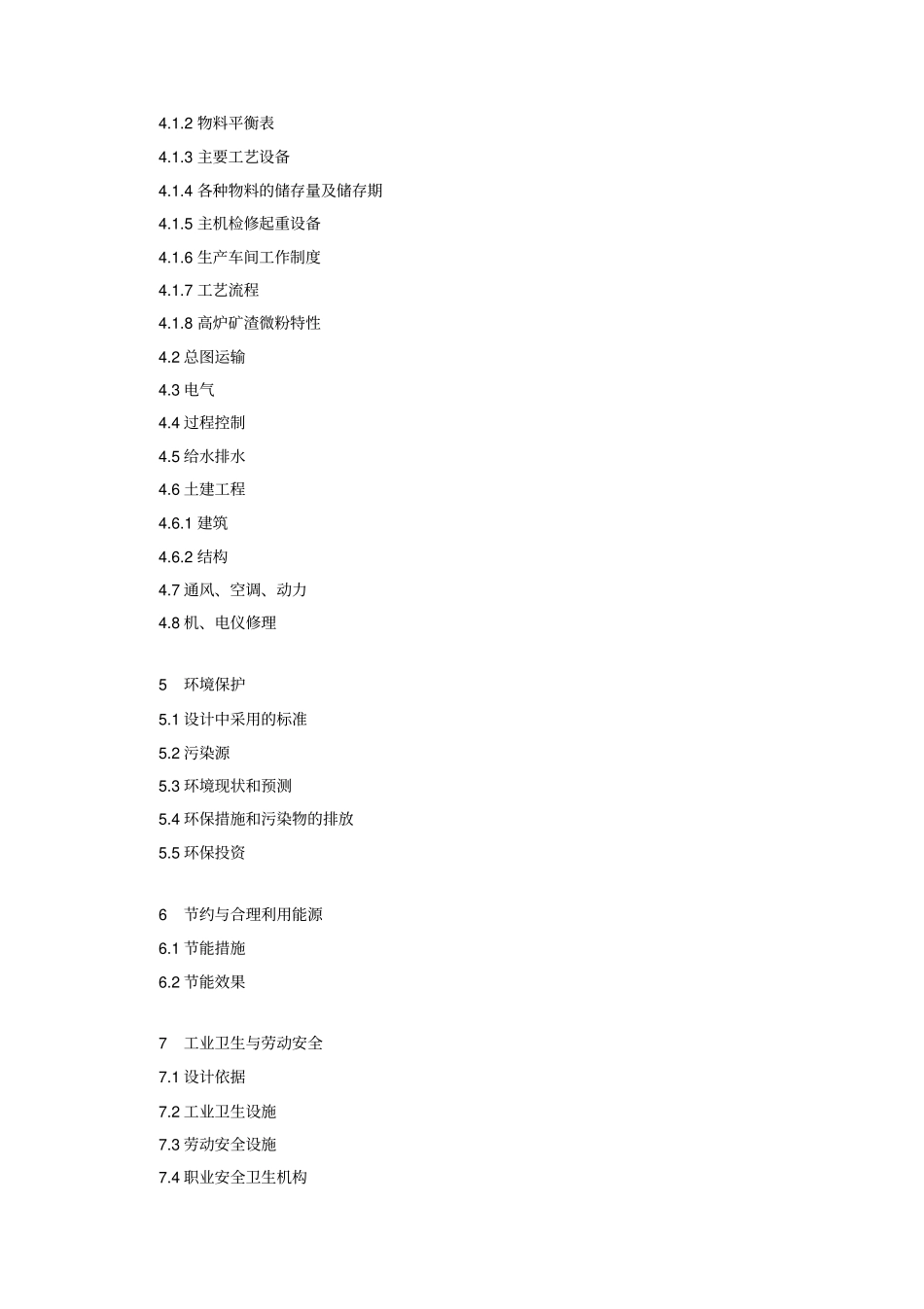 矿渣微粉可行性研究报告_第3页
