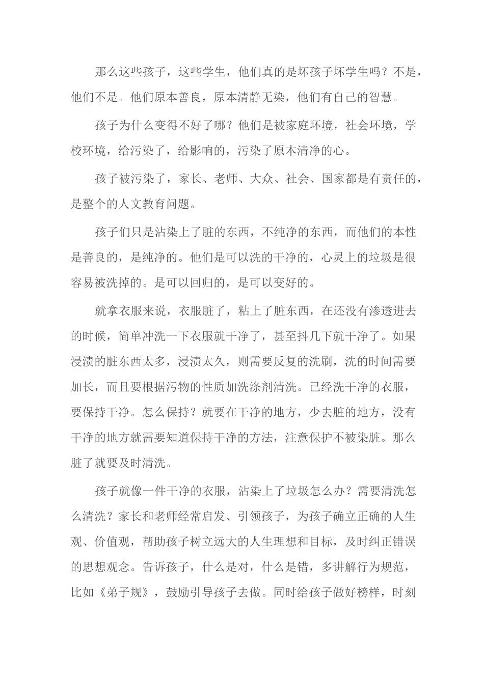 浅谈学生立志的价值和意义_第2页