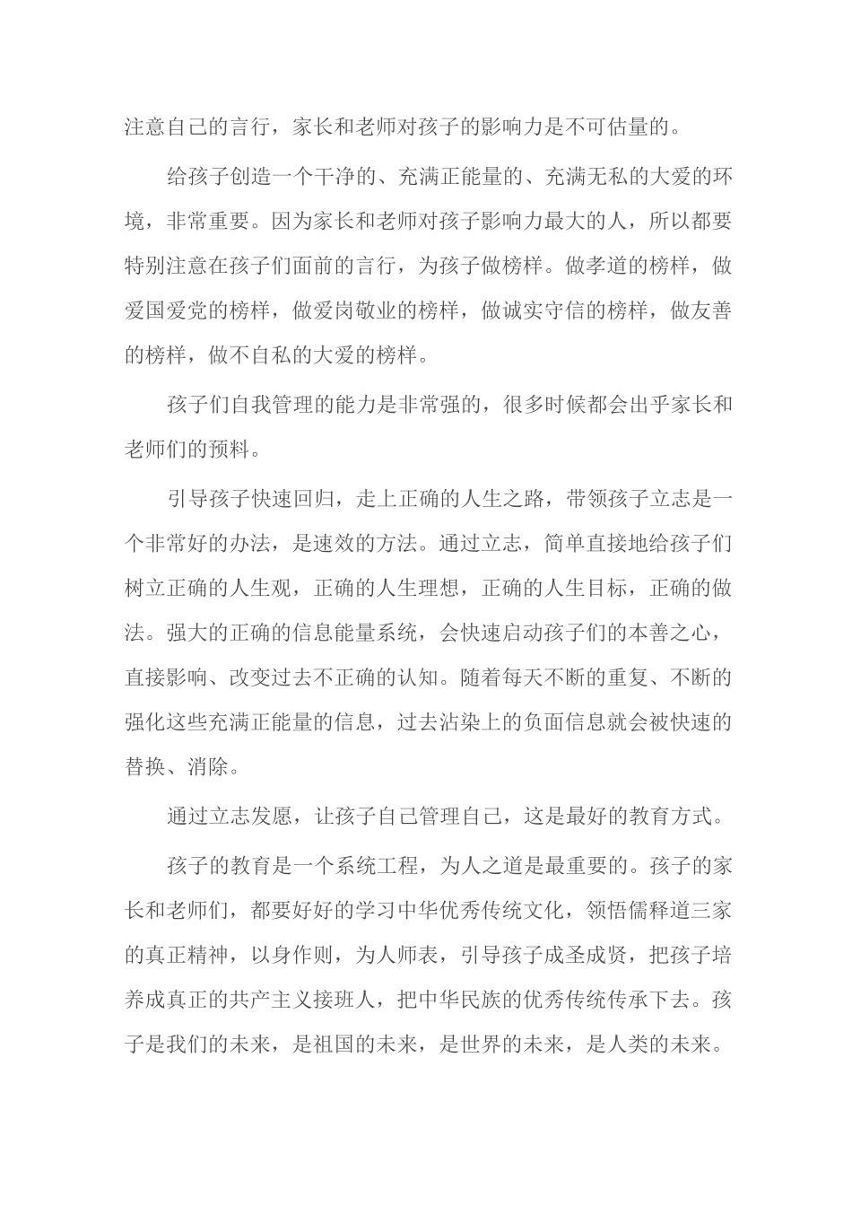 浅谈学生立志的价值和意义_第3页