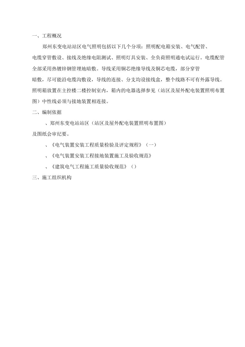 室外电气照明施工方案全解_第1页