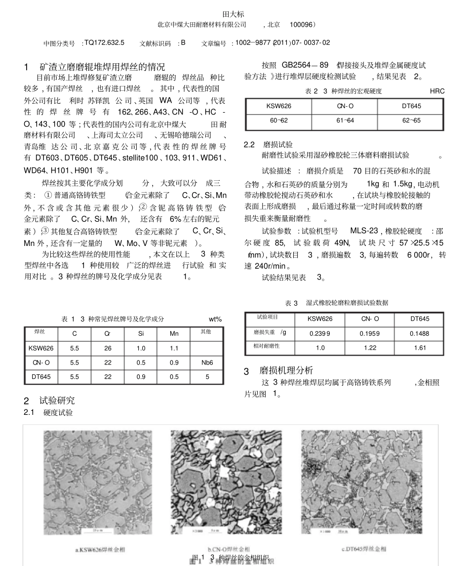 矿渣立磨磨辊堆焊焊丝的选择及应用_第1页