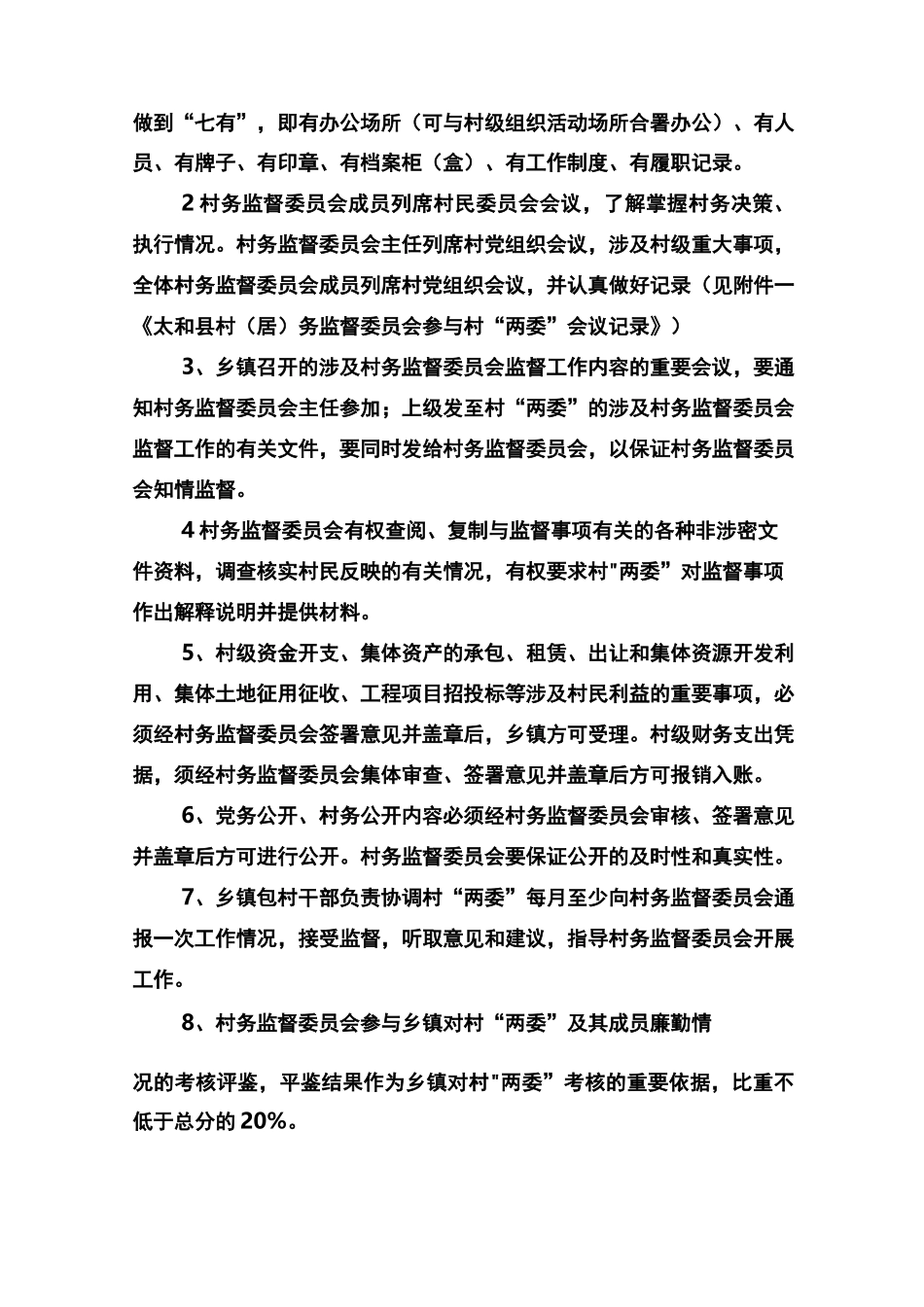 村监督委员会制度_第3页