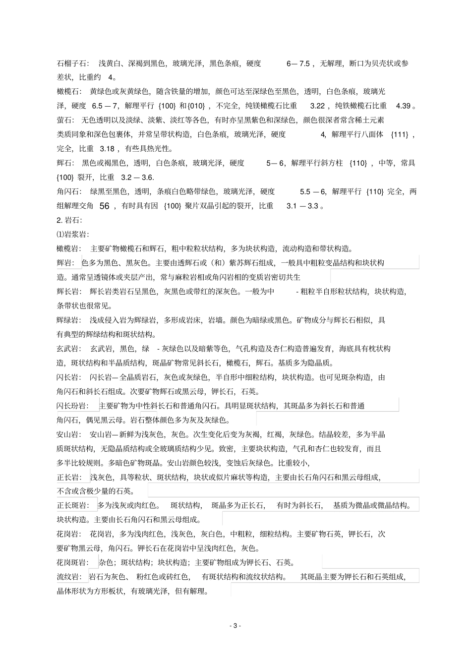 矿物岩石学期末复习重点_第3页