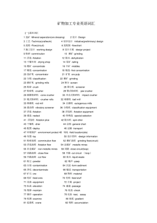 矿物加工专业英语词汇