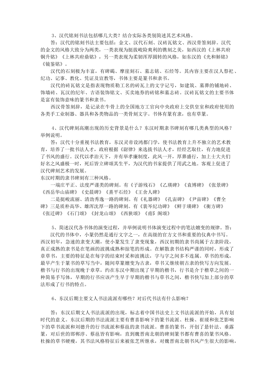中国书法史真题_第3页