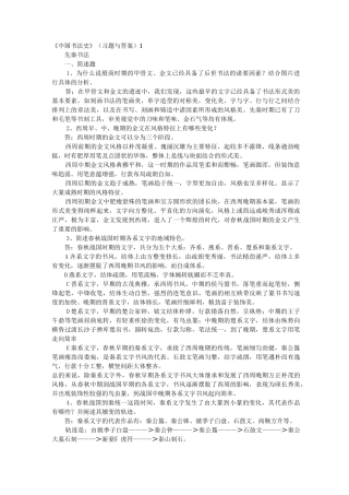 中国书法史真题