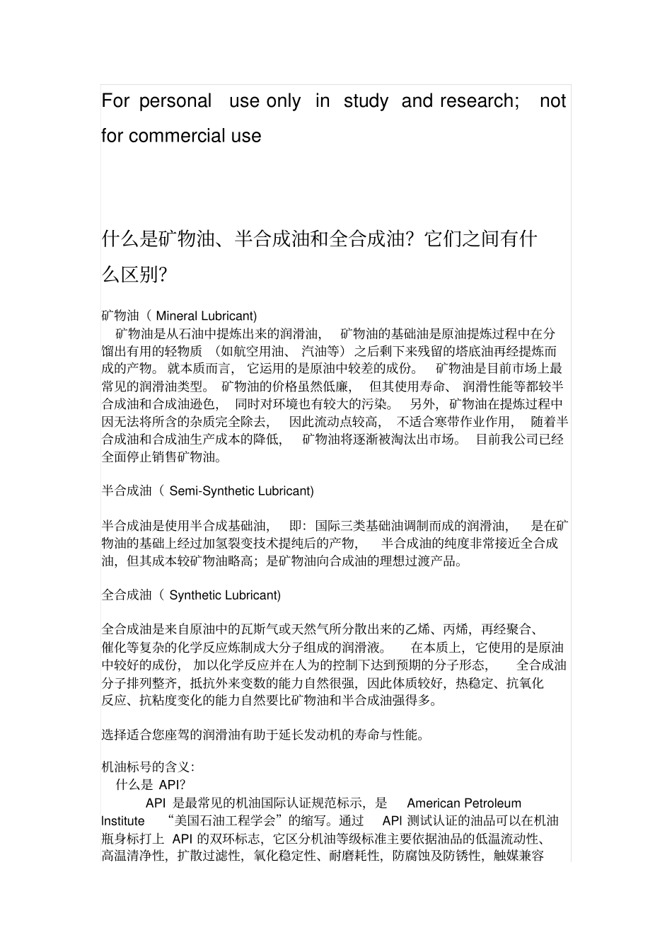 矿物油和合成油的区别_第1页