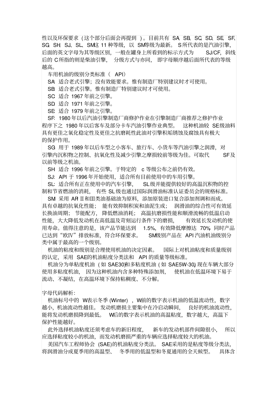 矿物油和合成油的区别_第2页