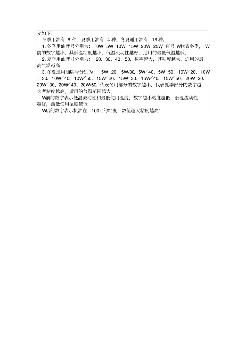 矿物油和合成油的区别_第3页