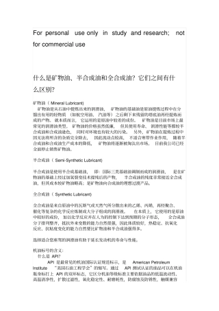 矿物油和合成油的区别
