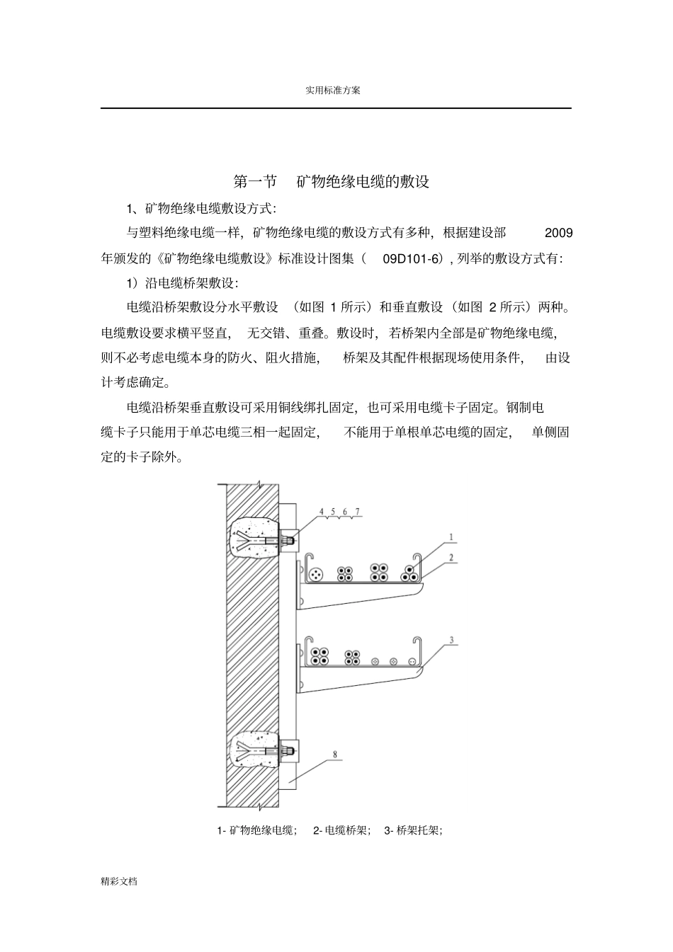 矿物绝缘电缆安装施工实用工艺_第2页