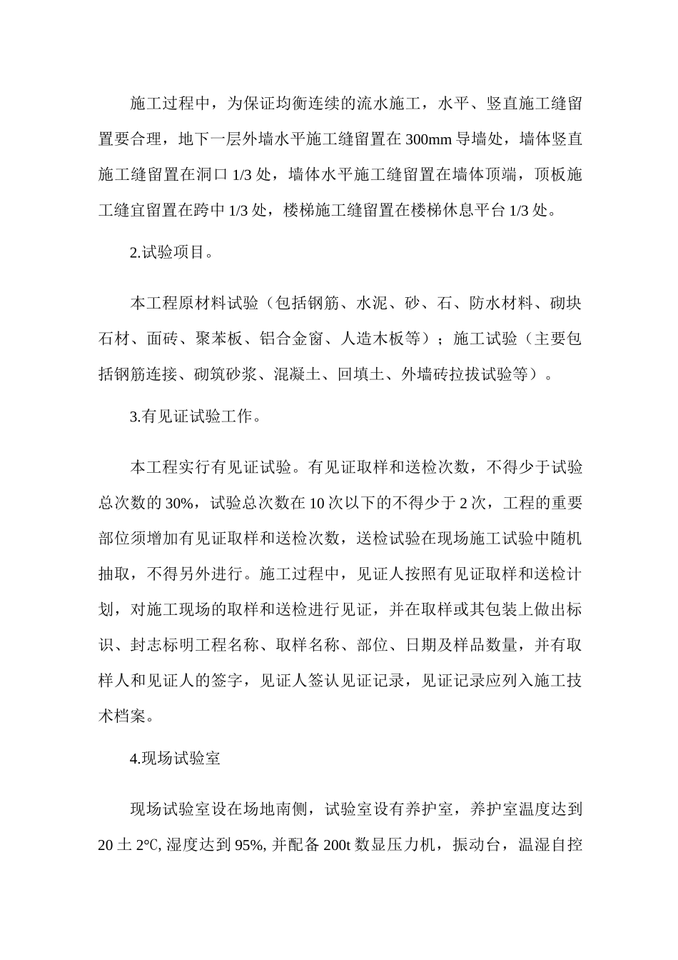 某办公楼工程施工试验计划_第2页