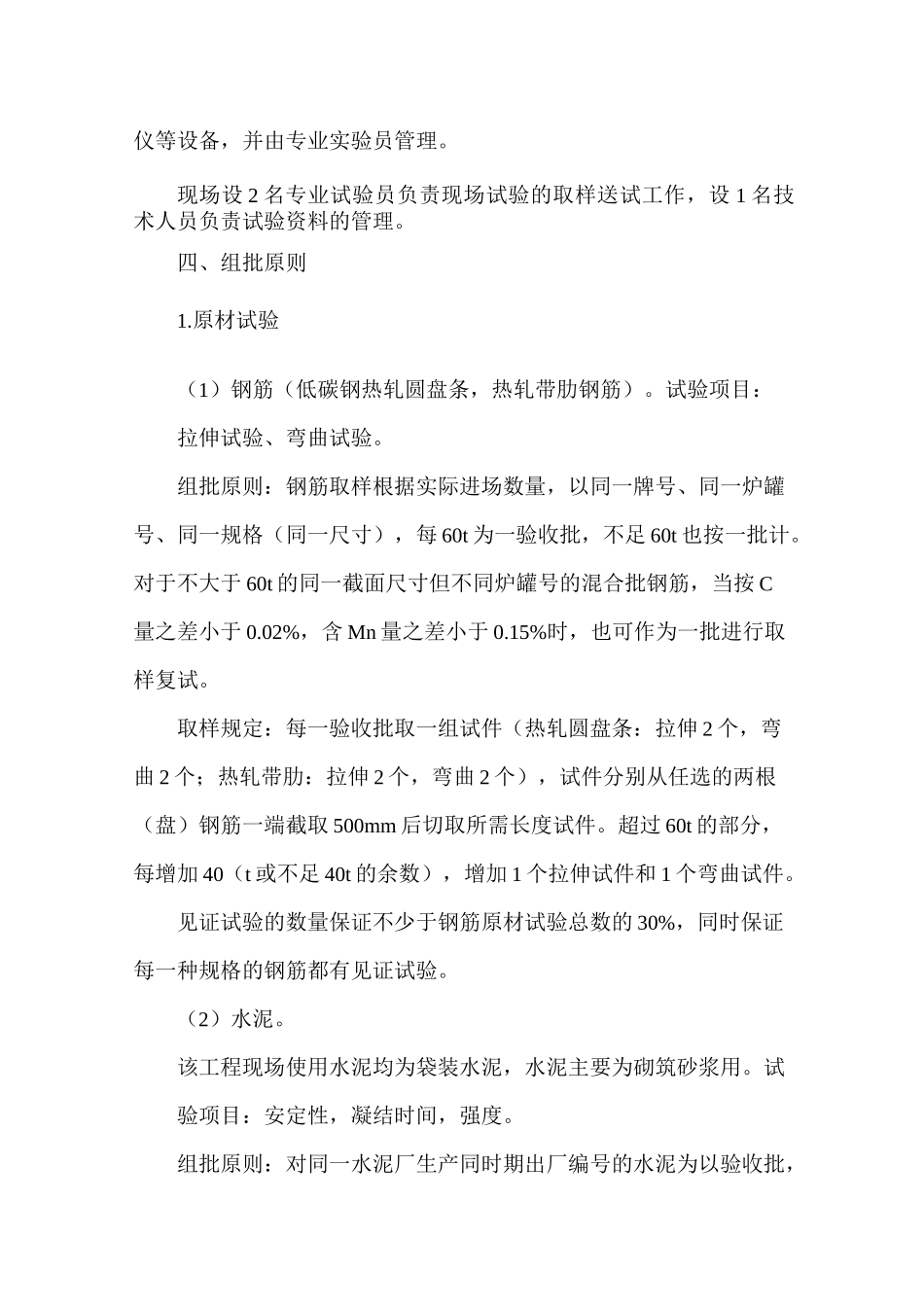 某办公楼工程施工试验计划_第3页