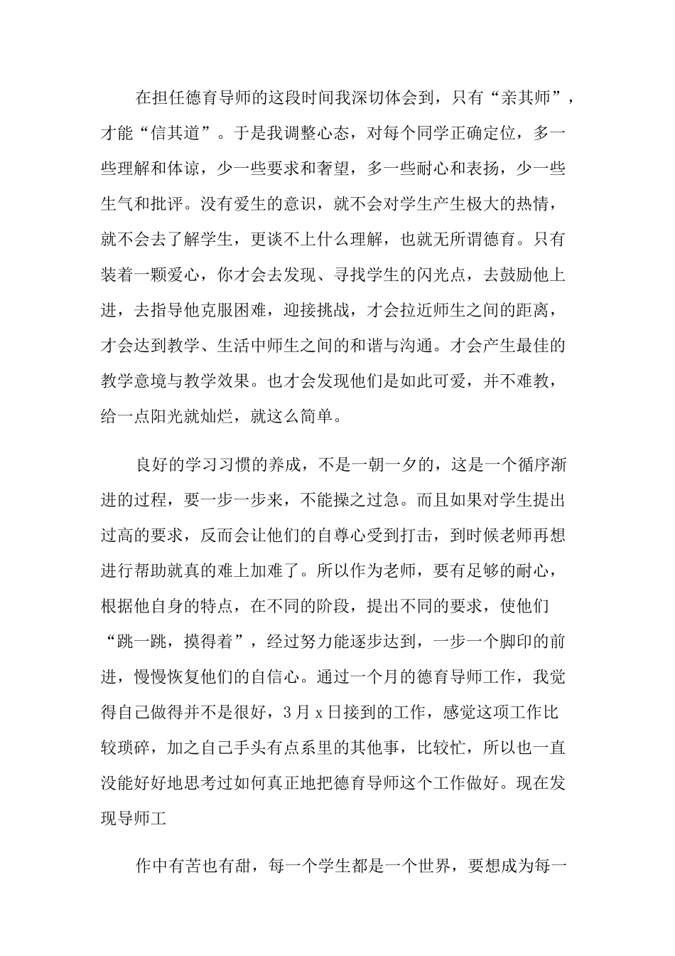 德育导师工作总结_第3页