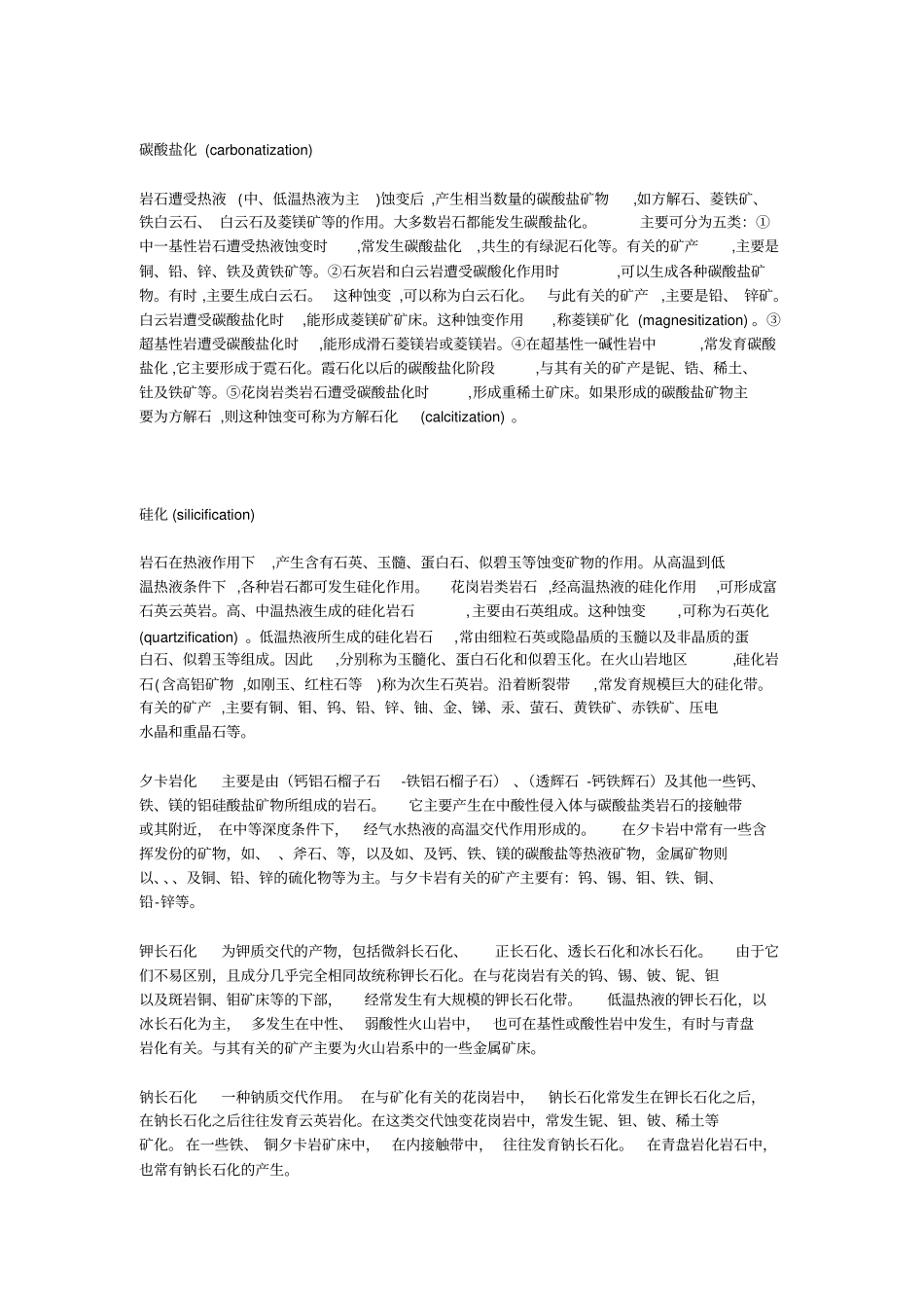 矿物蚀变特征_第2页