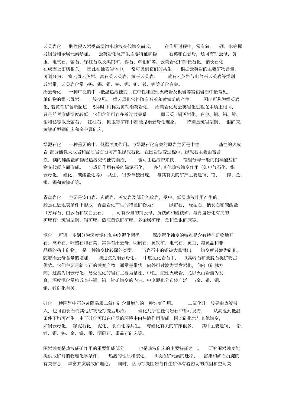 矿物蚀变特征_第3页