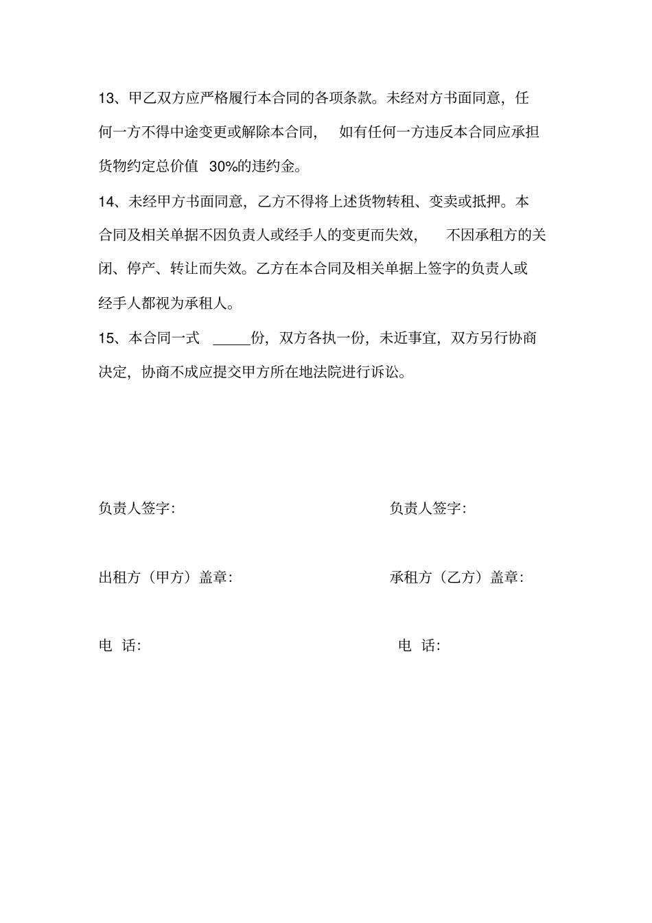 矿用单体液压支柱租赁合同_第3页