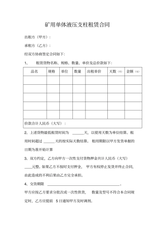 矿用单体液压支柱租赁合同