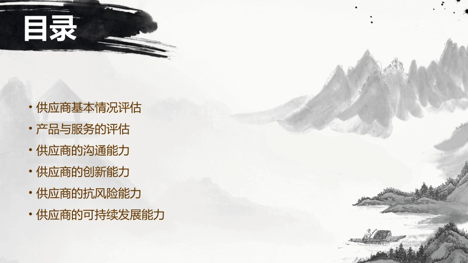 供应商能力评分的一些标准课件_第2页