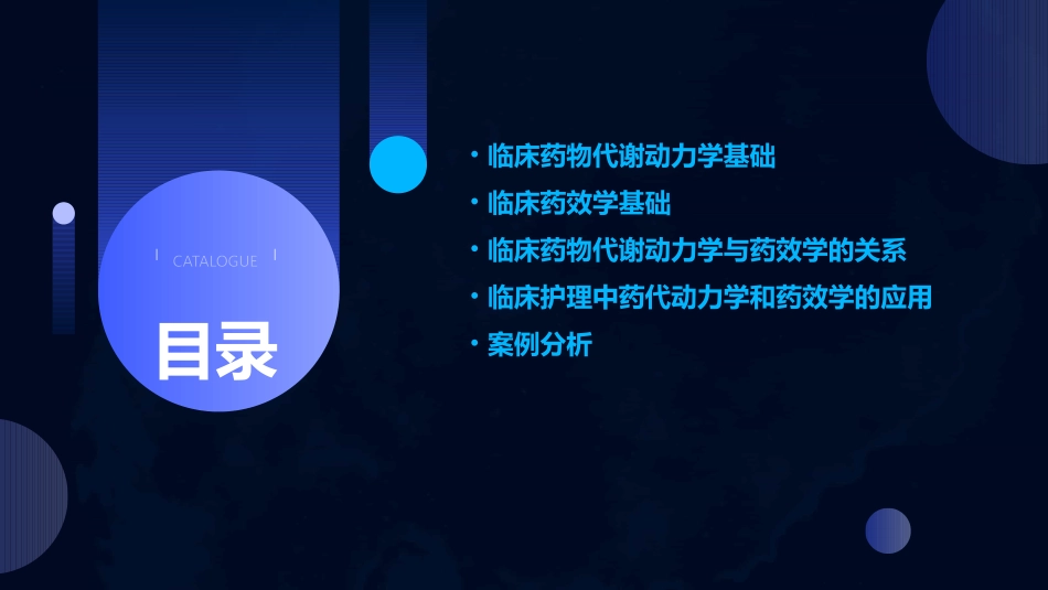 临床药物代谢动力学和药效学护理课件_第2页