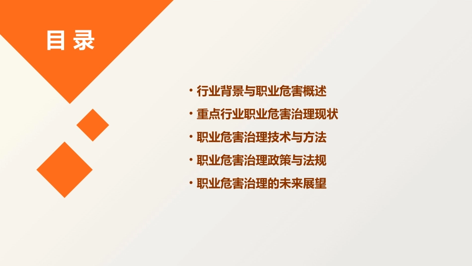 六个重点行业职业危害治理概要课件_第2页