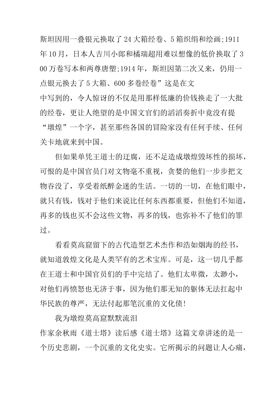 作家余秋雨《道士塔》读后感_第2页