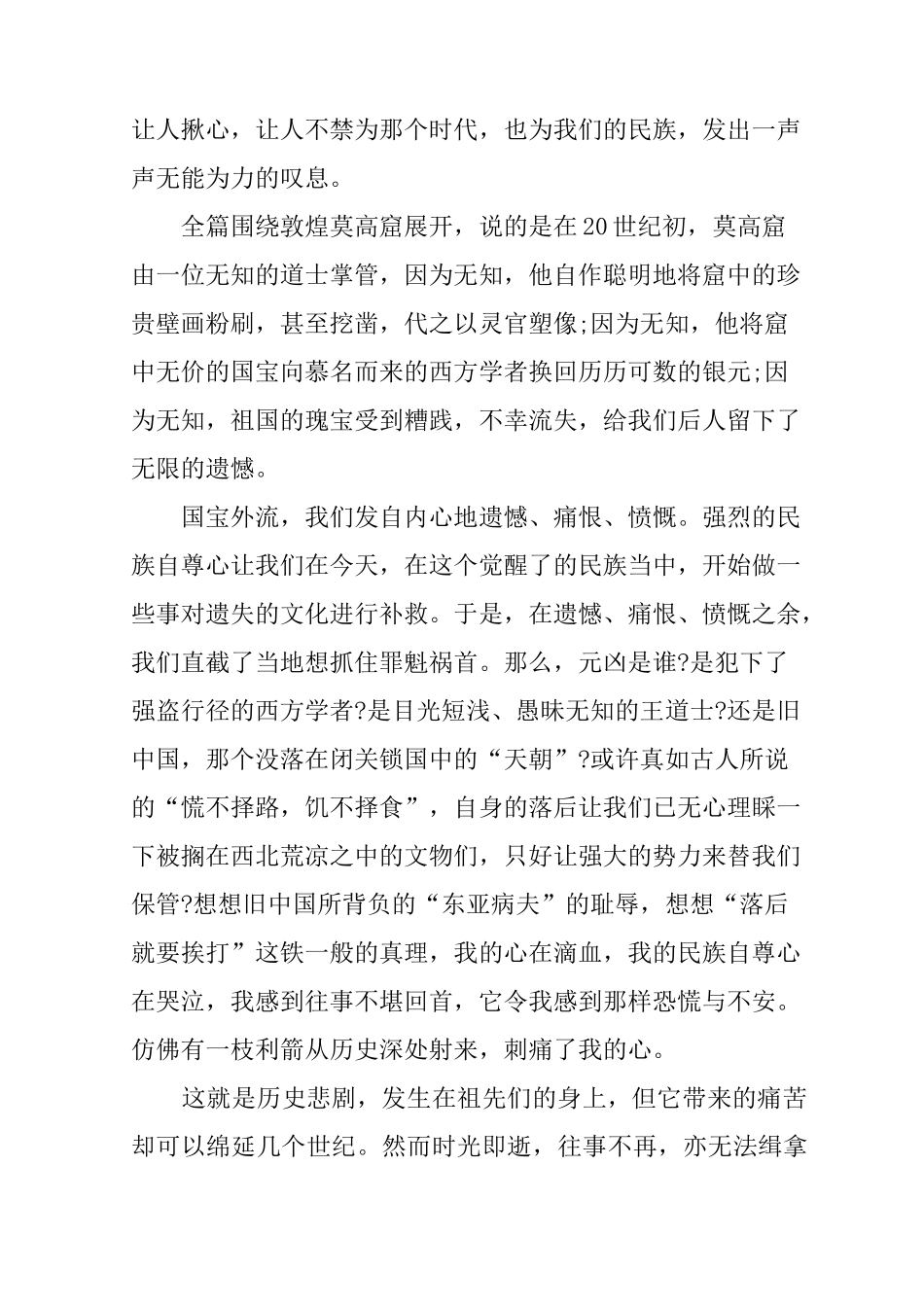 作家余秋雨《道士塔》读后感_第3页