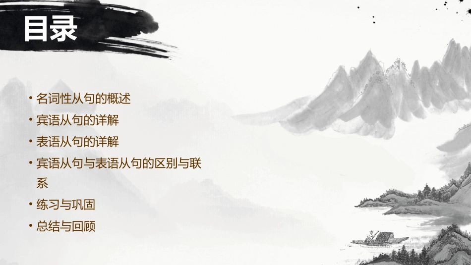 名词性从句之宾语从句及表语从句公开课课件_第2页